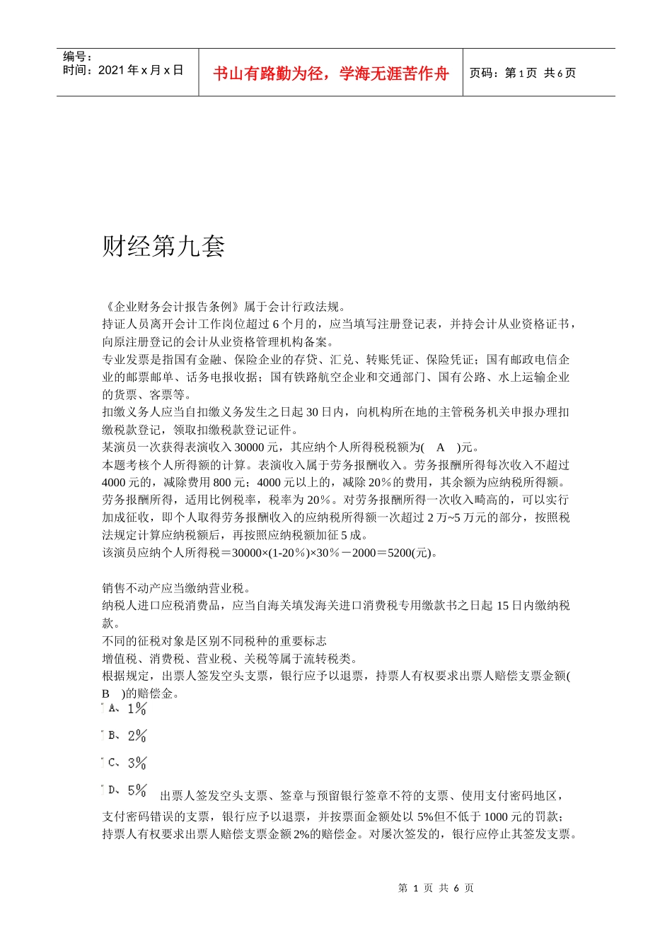 企业财务会计报告条例介绍_第1页