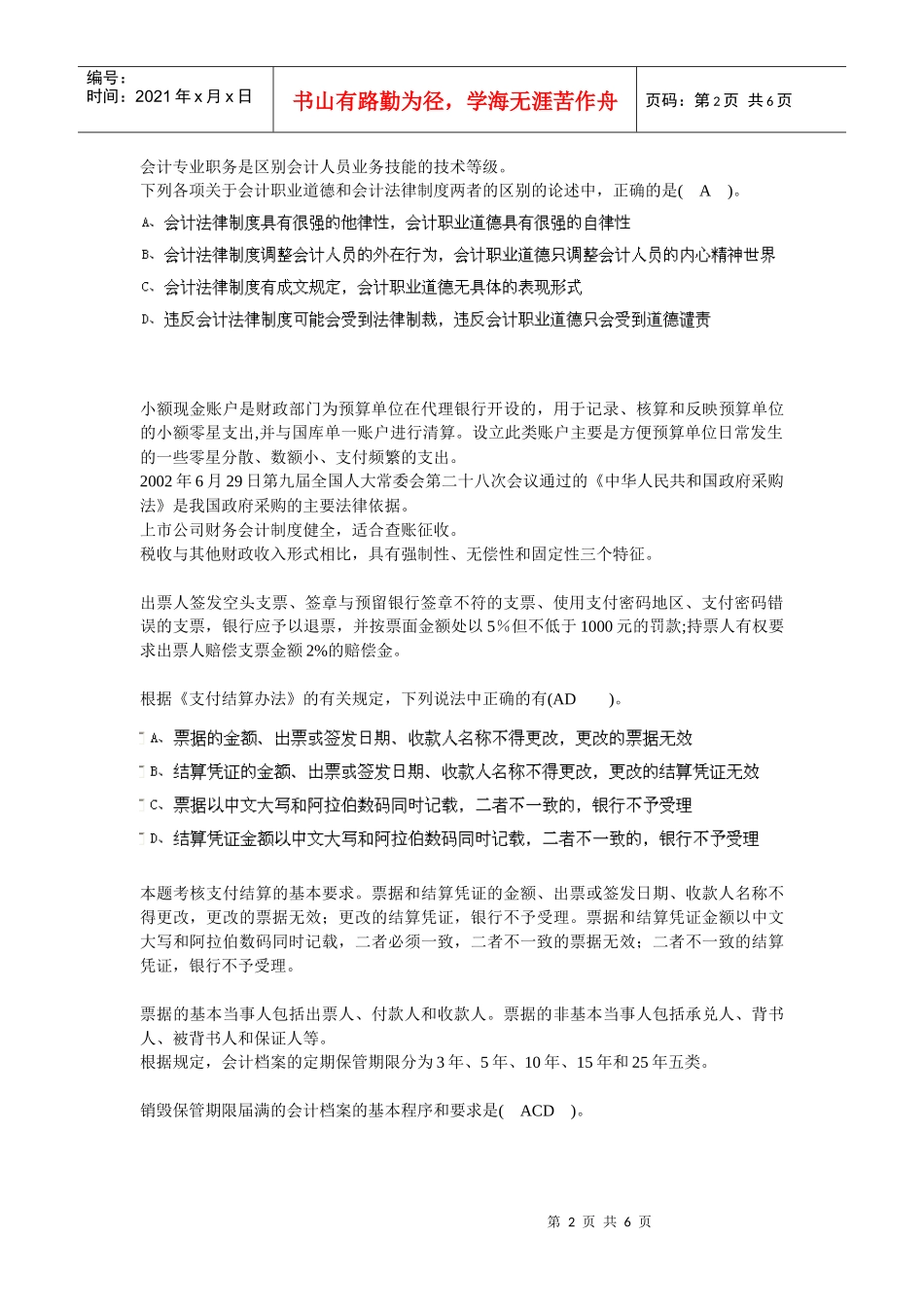 企业财务会计报告条例介绍_第2页