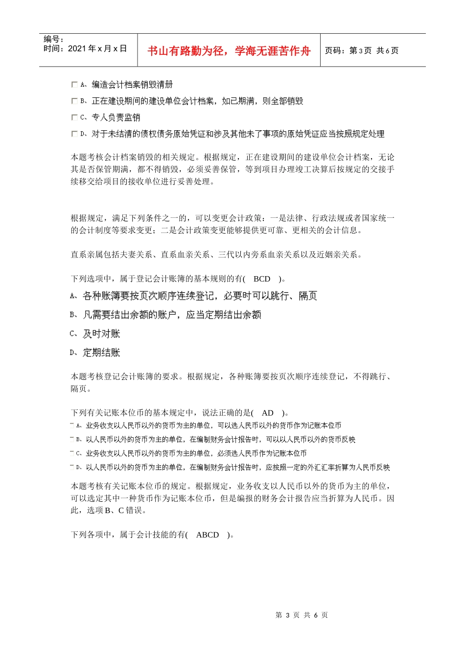 企业财务会计报告条例介绍_第3页