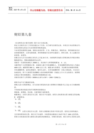 企业财务会计报告条例介绍
