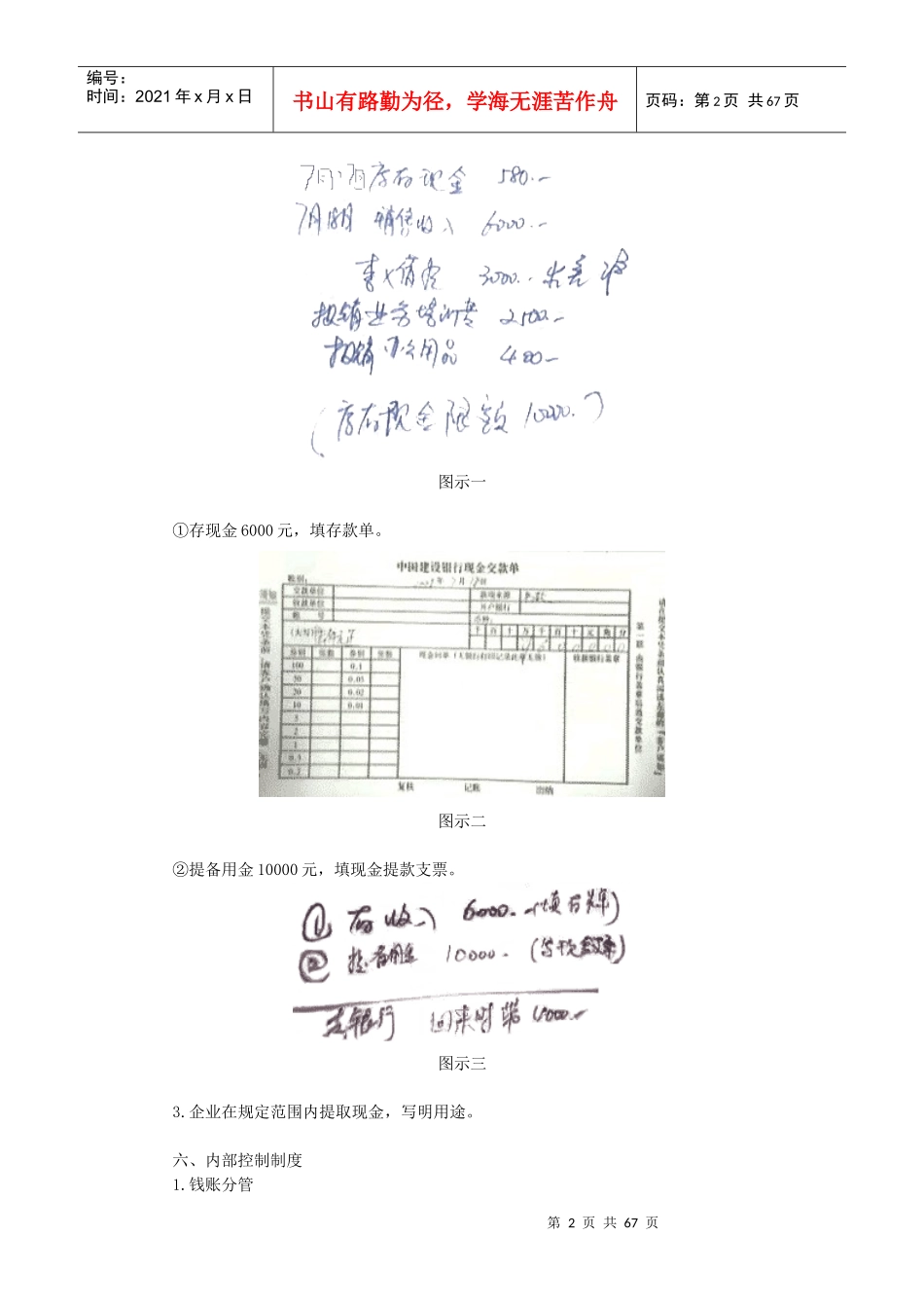 现金使用范围与现金管理八不准_第2页