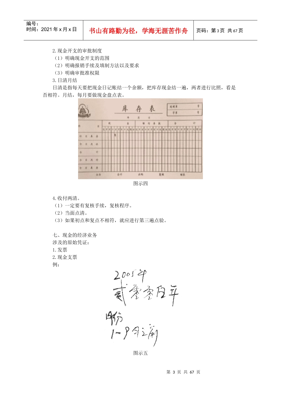 现金使用范围与现金管理八不准_第3页