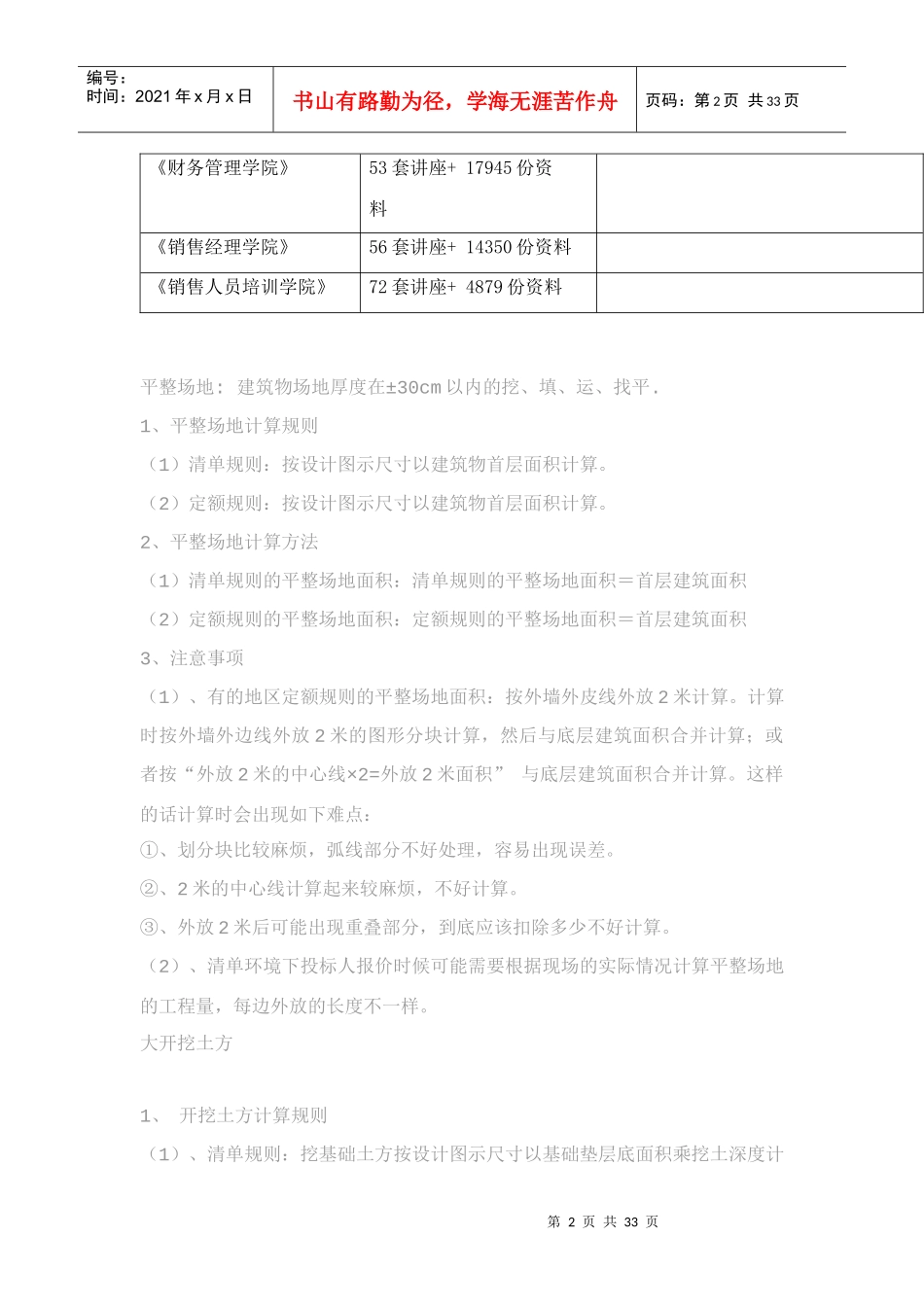 工程预算学习资料大全_第2页