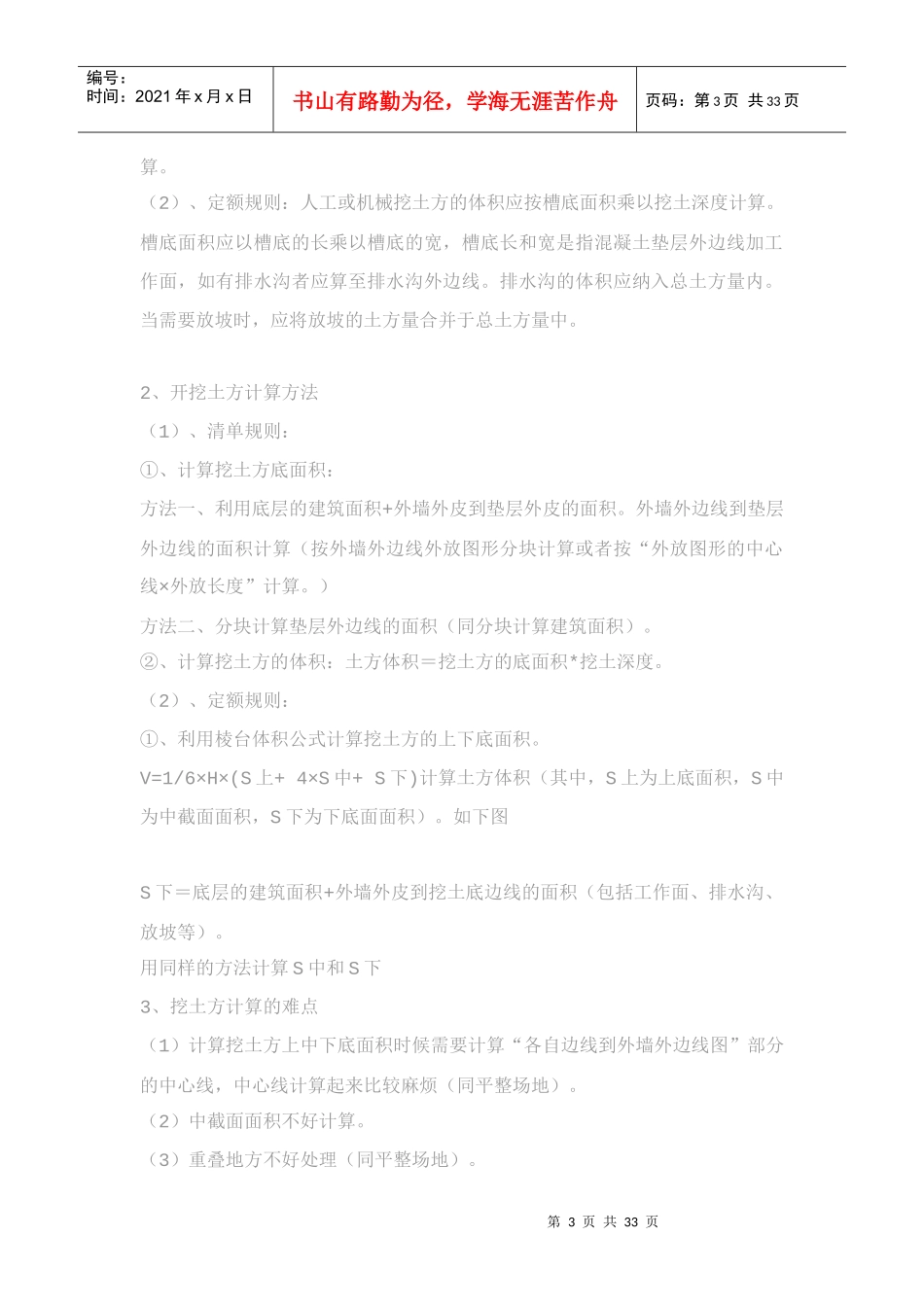 工程预算学习资料大全_第3页