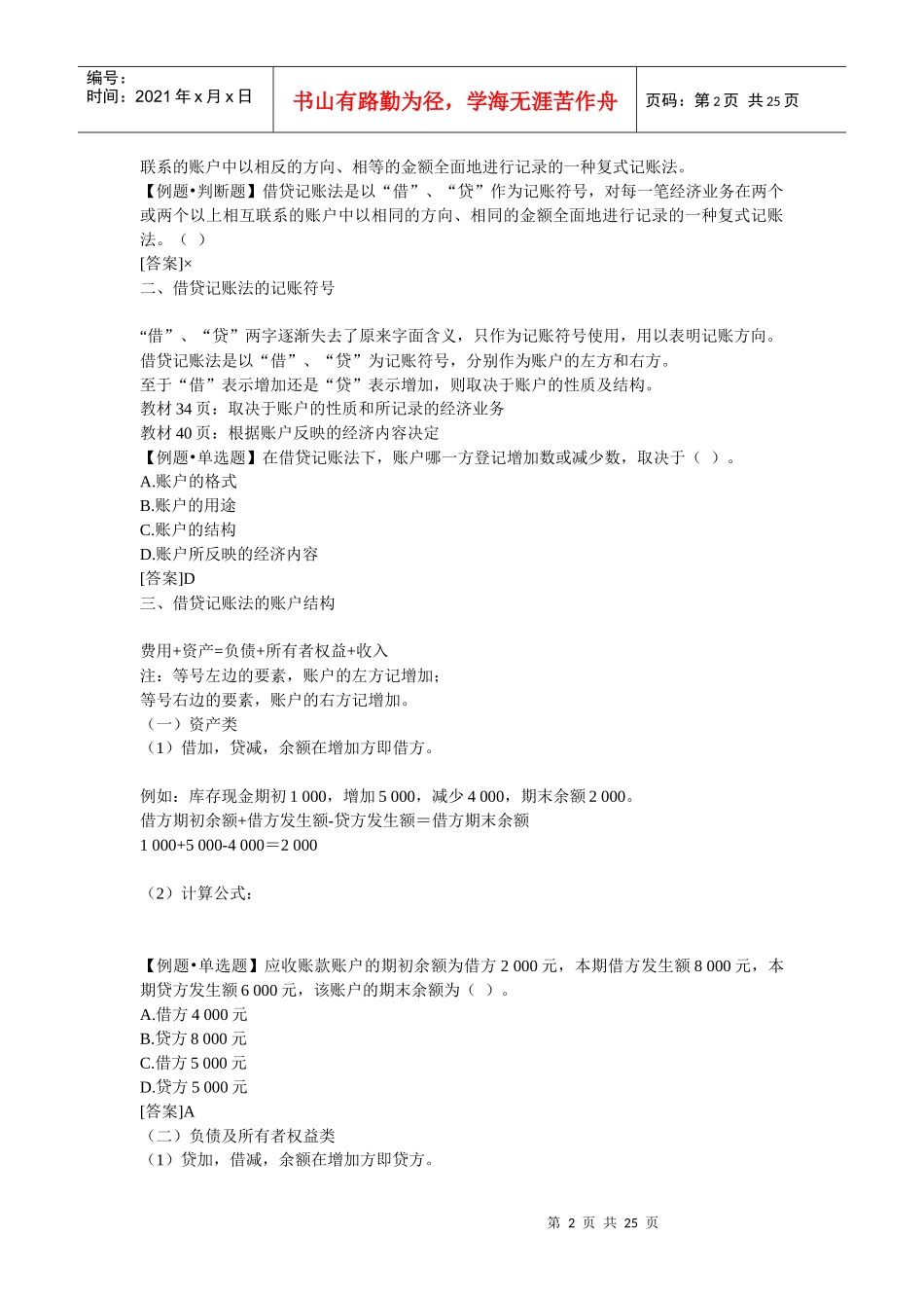 会计从业资格考试《会计基础》重点分章整理-第四章复式记账_第2页