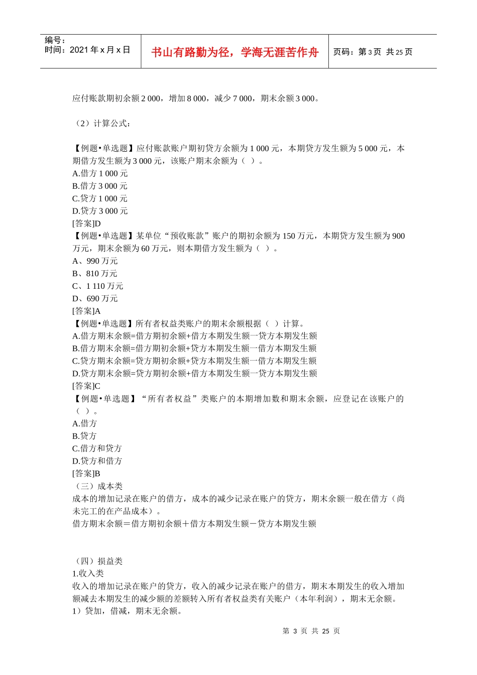 会计从业资格考试《会计基础》重点分章整理-第四章复式记账_第3页