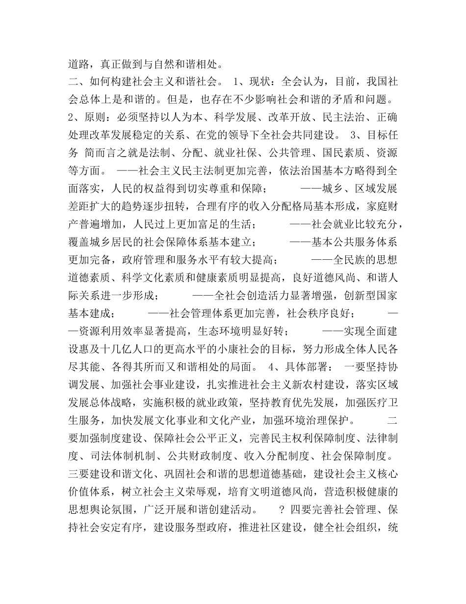 党支部学习十六届全会报告总结 _第2页