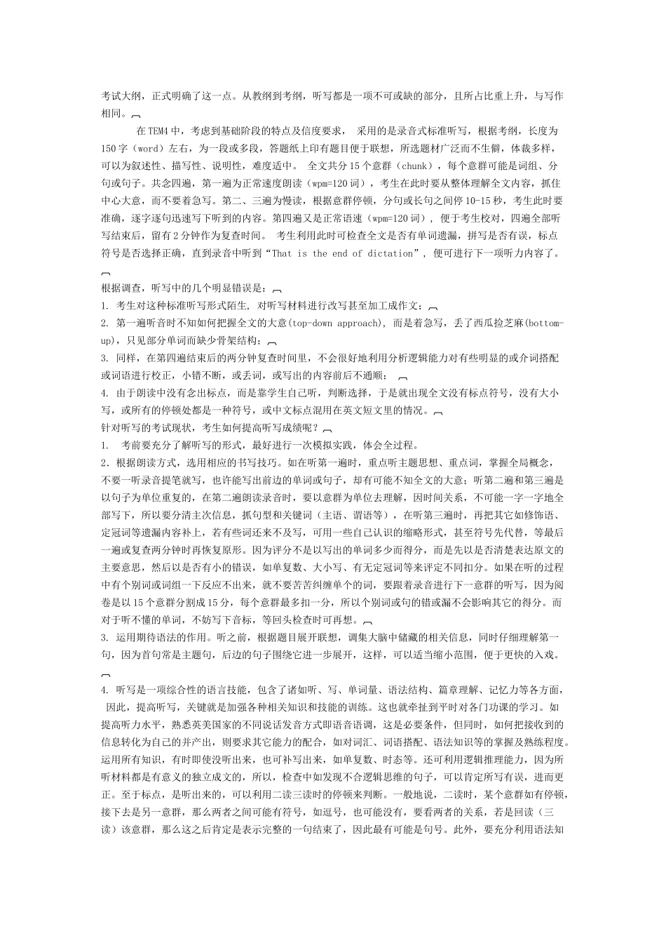 英语专业四级考试题型及方法_第2页