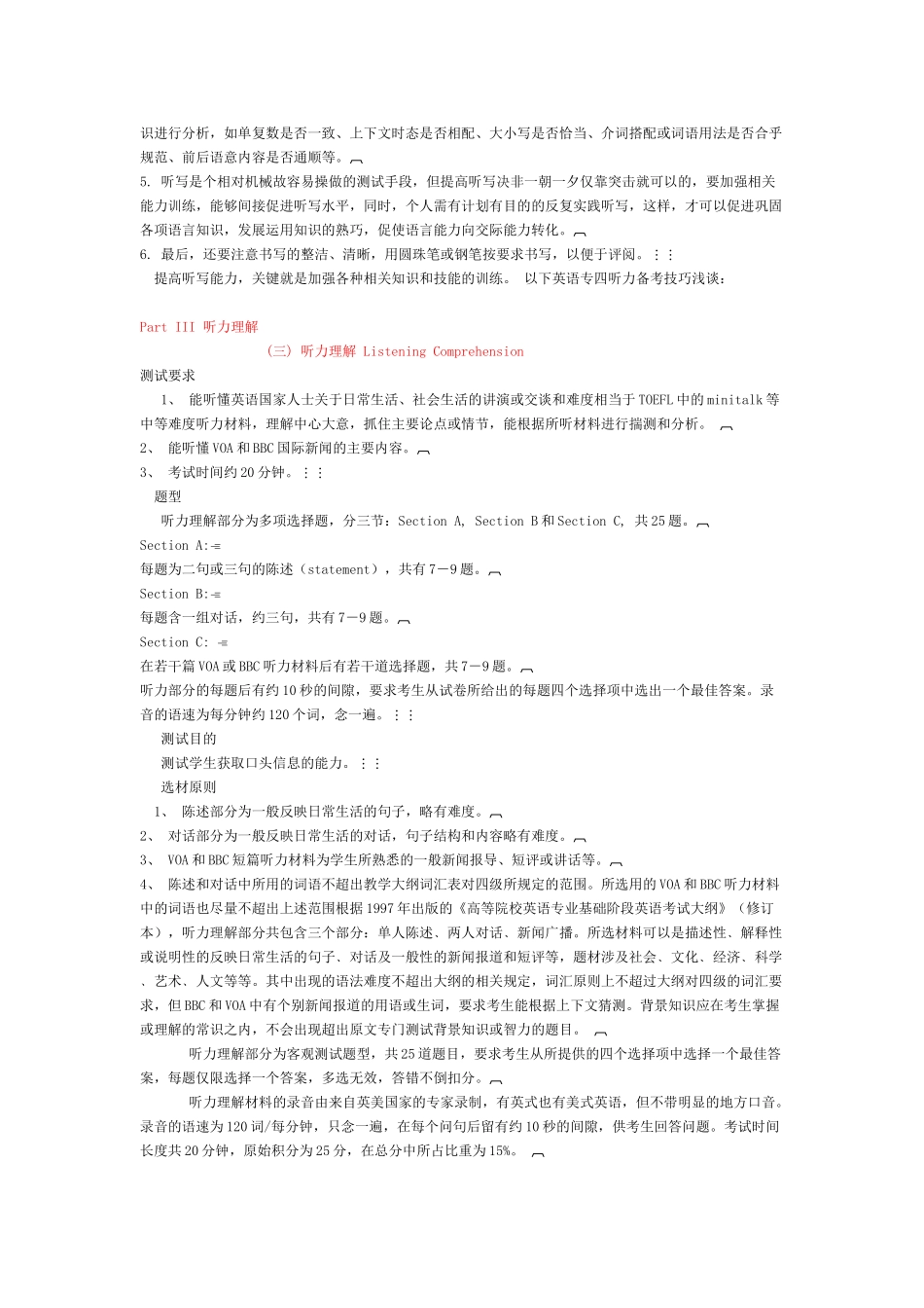 英语专业四级考试题型及方法_第3页