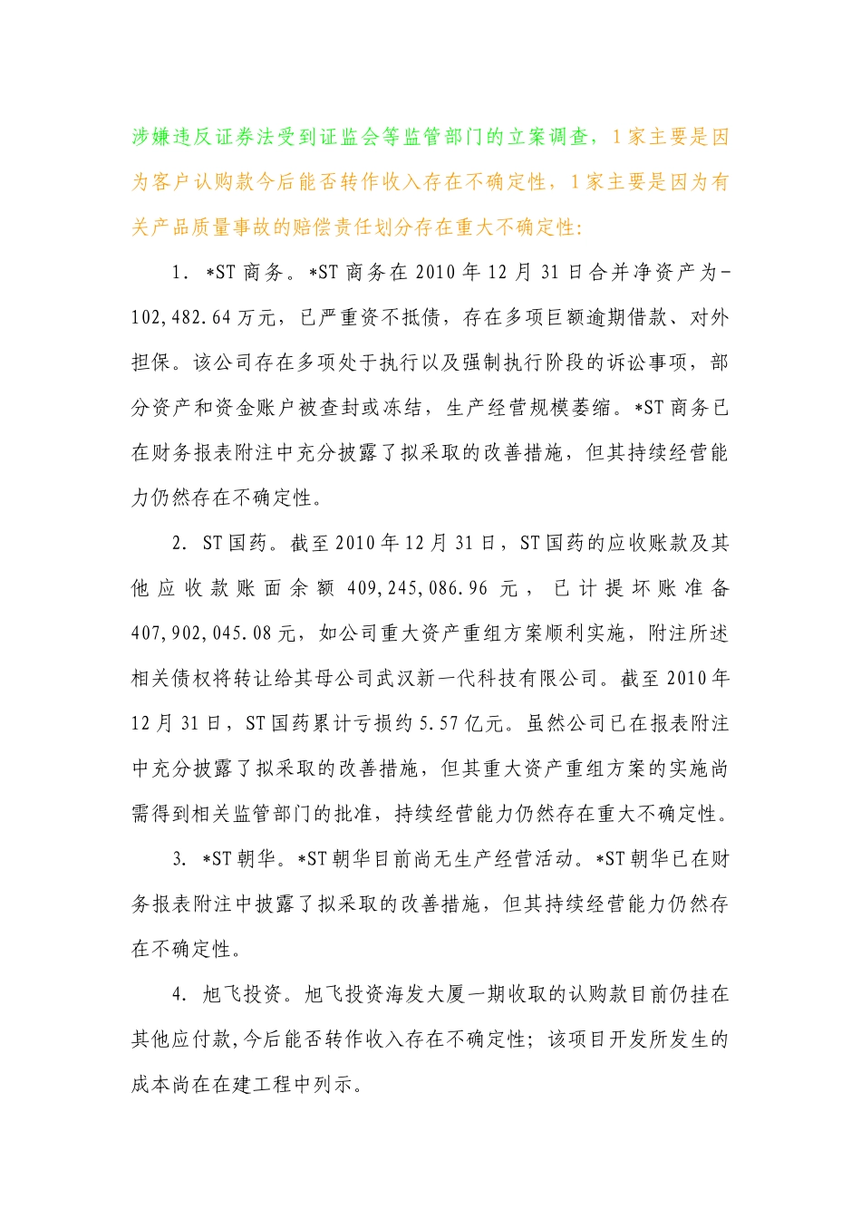 中注协发布XXXX年年报审计情况快报(第十五期)_第2页