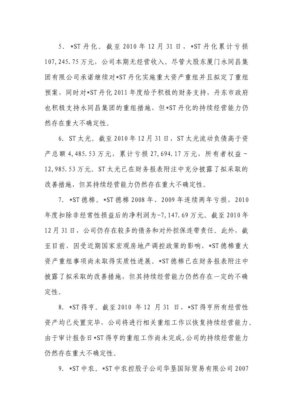 中注协发布XXXX年年报审计情况快报(第十五期)_第3页