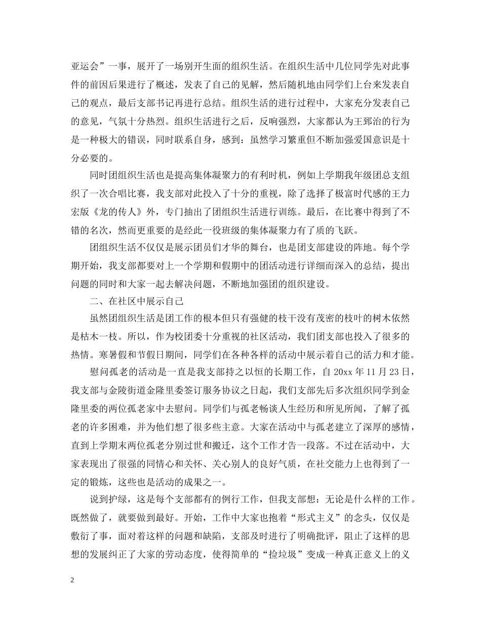 大学生团支部工作总结学校模板 _第2页