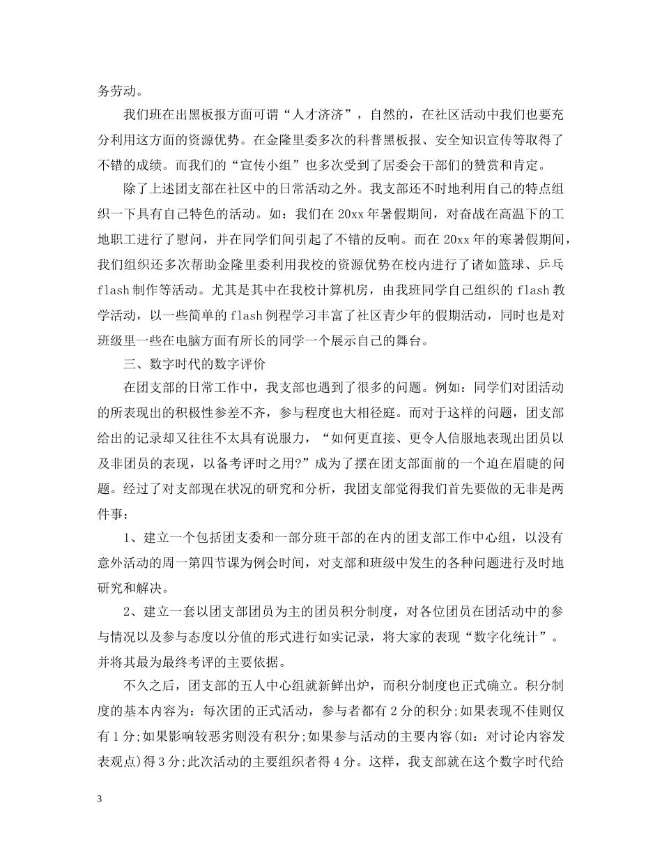 大学生团支部工作总结学校模板 _第3页