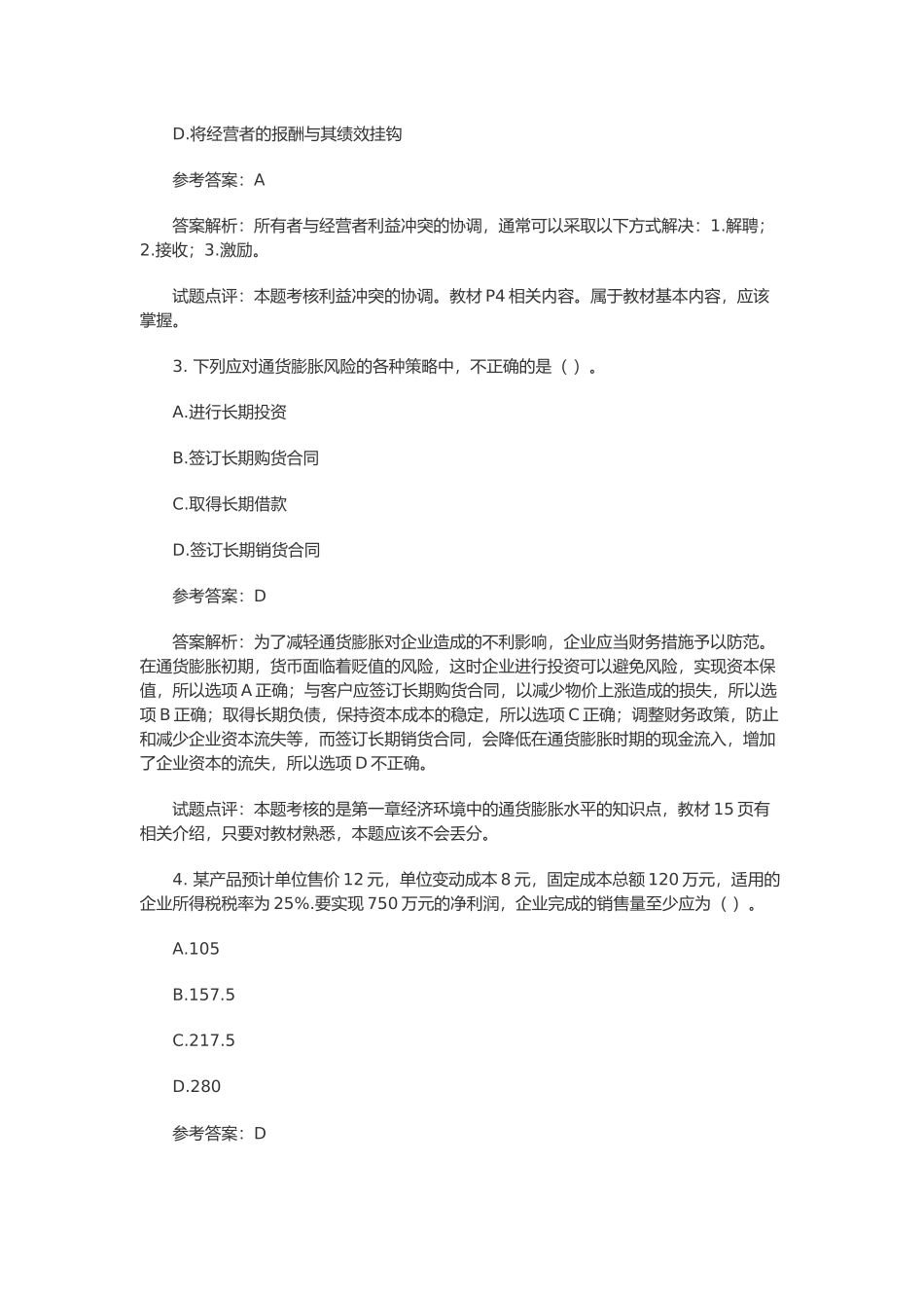 中级会计职称考试试题与答案_第2页