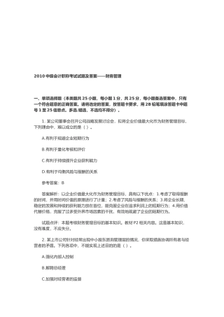 中级会计职称考试试题与答案