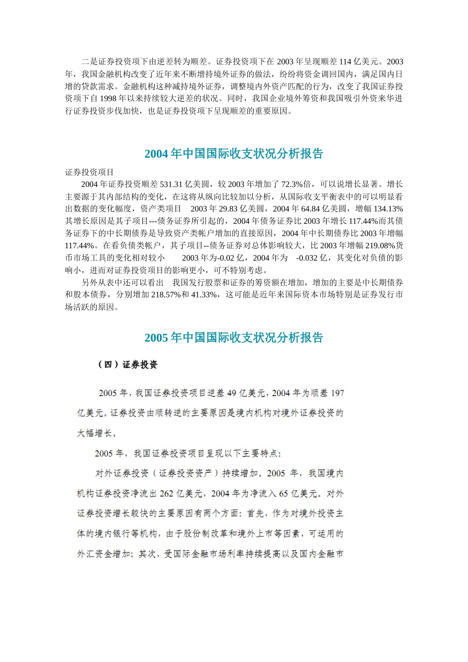 中国国际收支状况分析报告_第2页