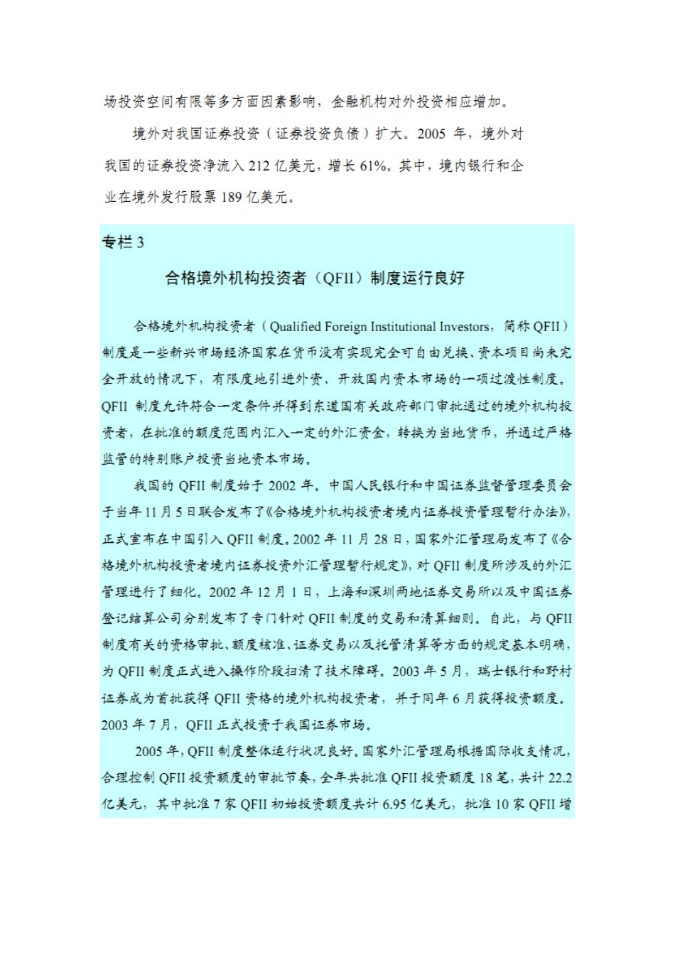 中国国际收支状况分析报告_第3页