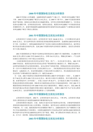中国国际收支状况分析报告