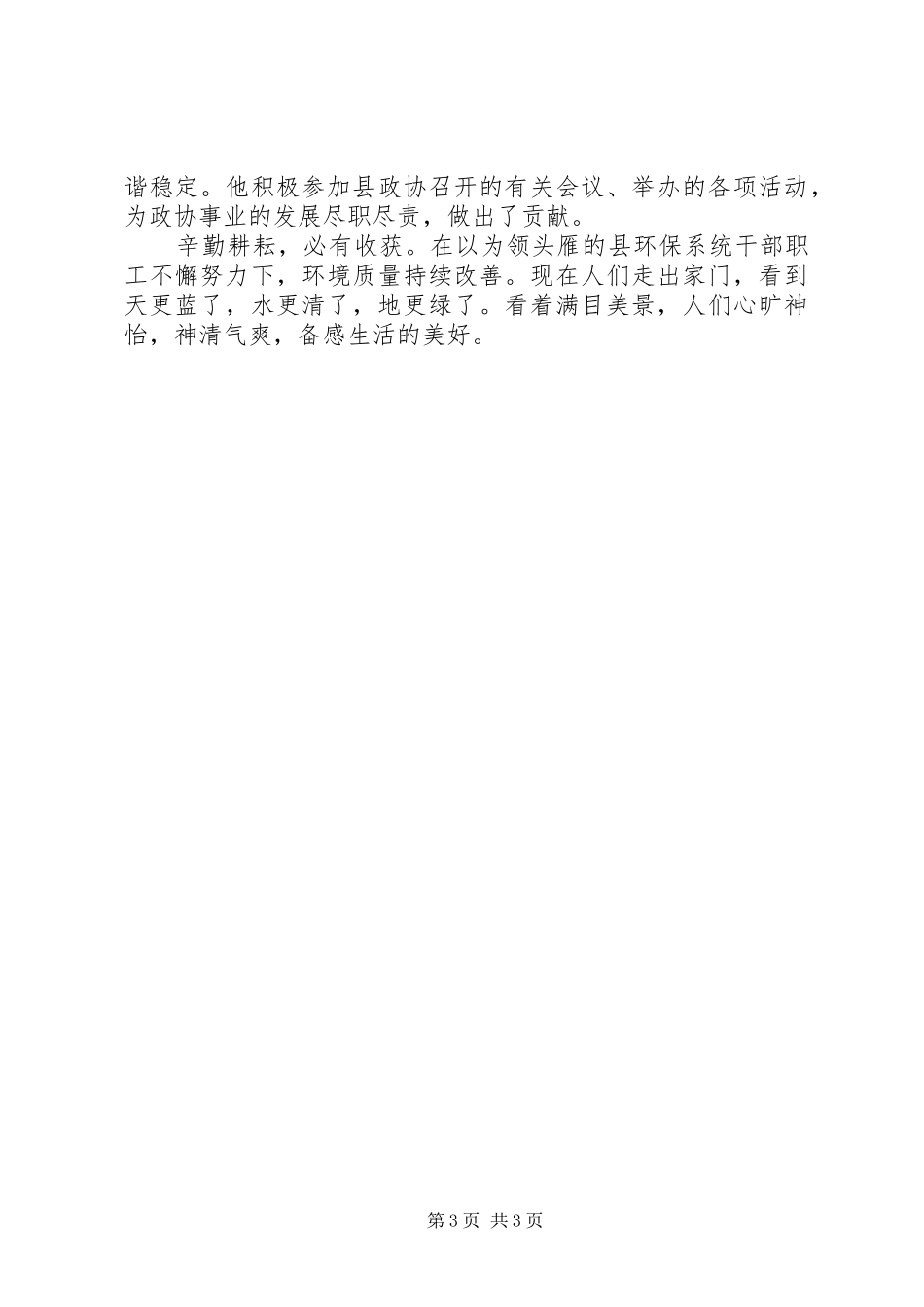 环保局长先进优秀事迹汇报材料_第3页