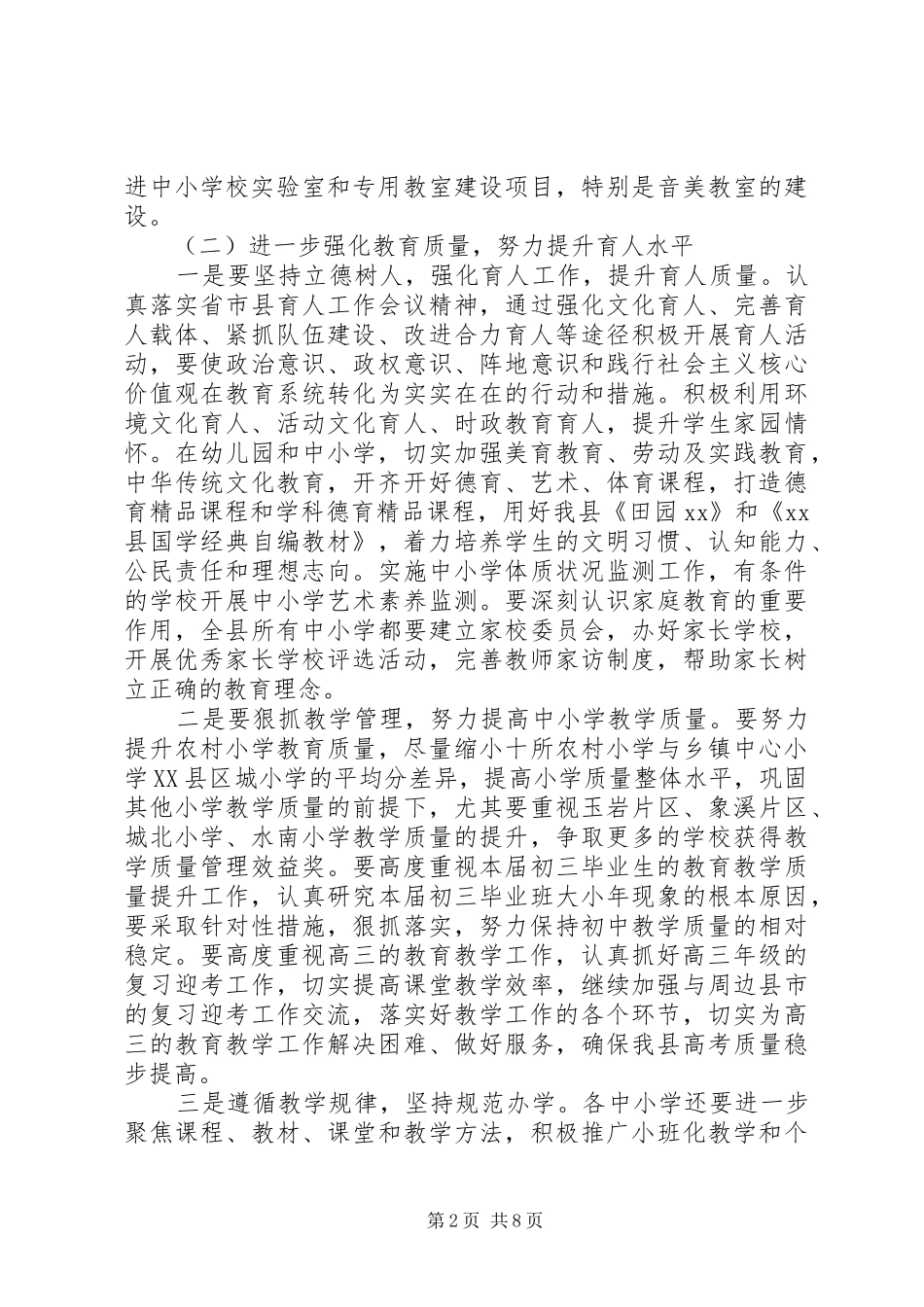 教育局工作思路汇报范文_第2页