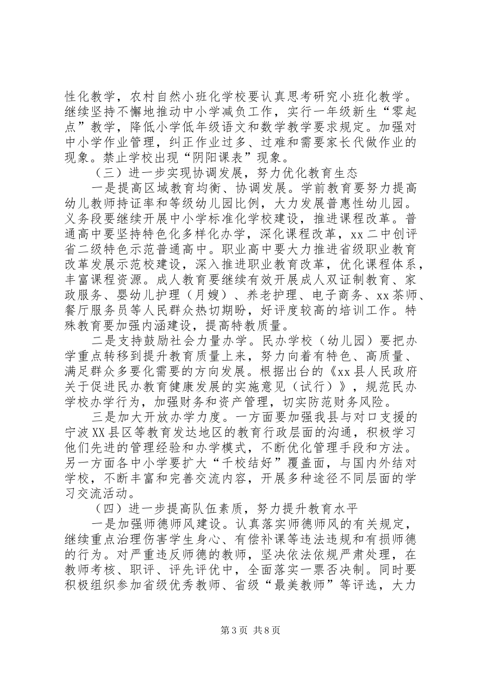 教育局工作思路汇报范文_第3页