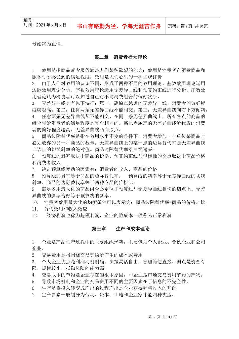 经济基础知识点汇总_第2页