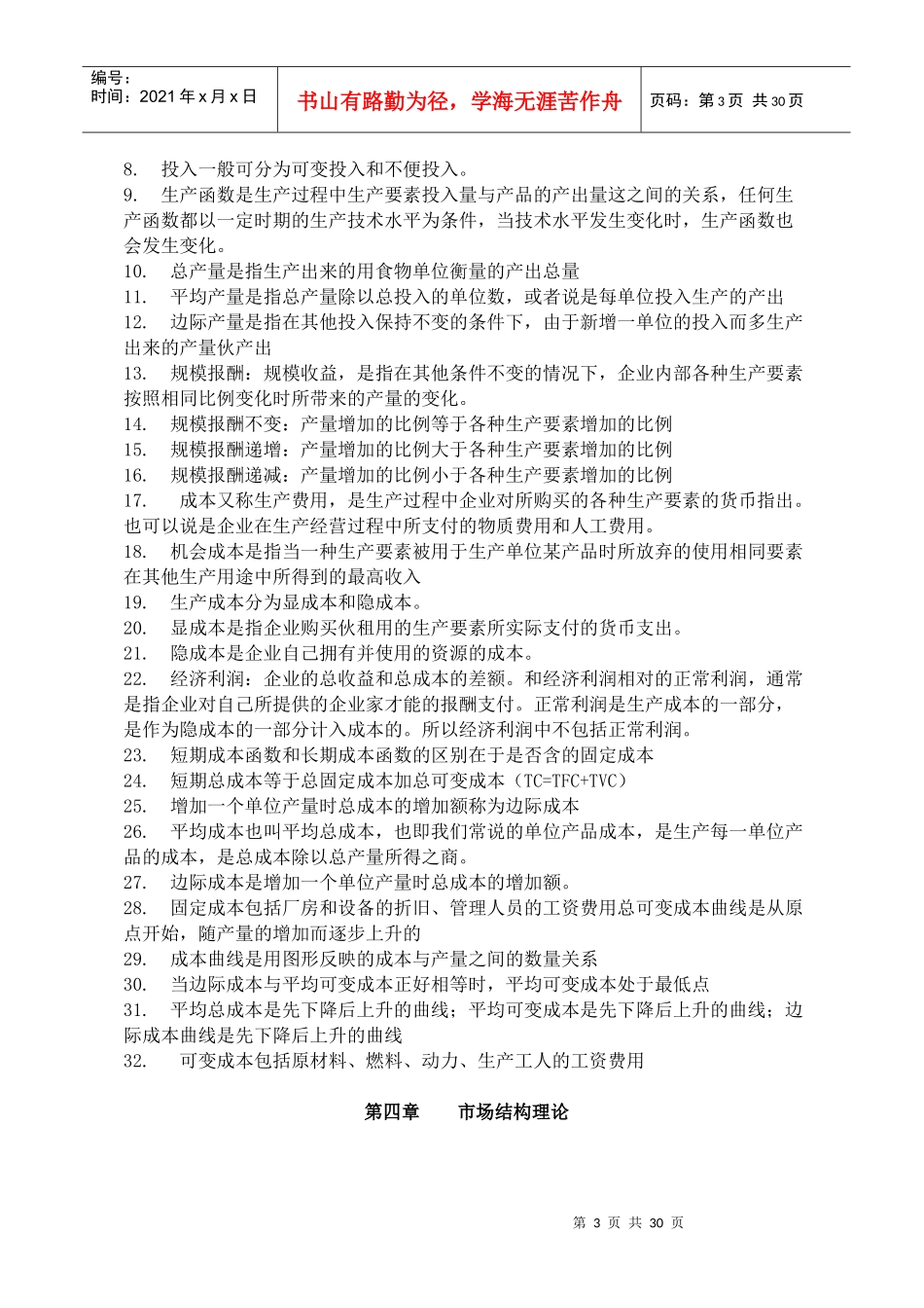 经济基础知识点汇总_第3页