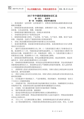 经济基础知识点汇总