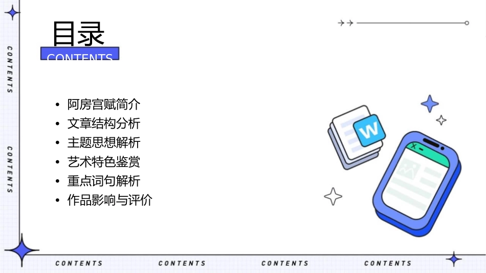 阿房宫赋上课用课件_第2页
