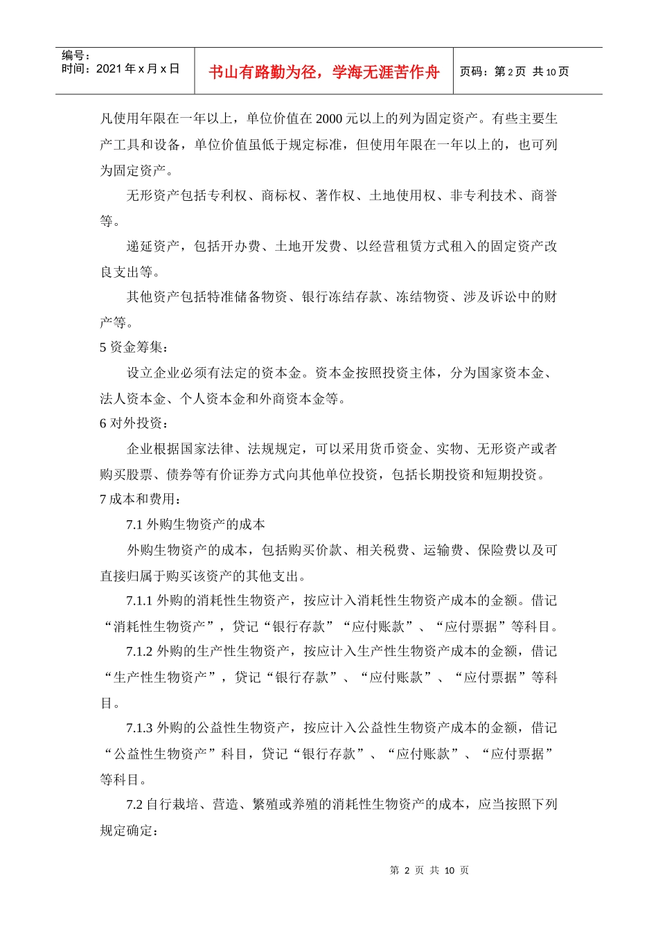财务管理说明125_第3页