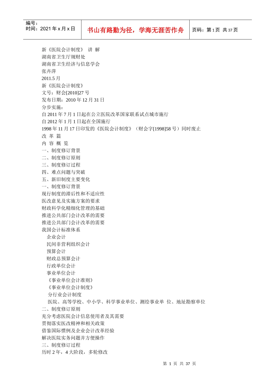 医院会计概述_第1页