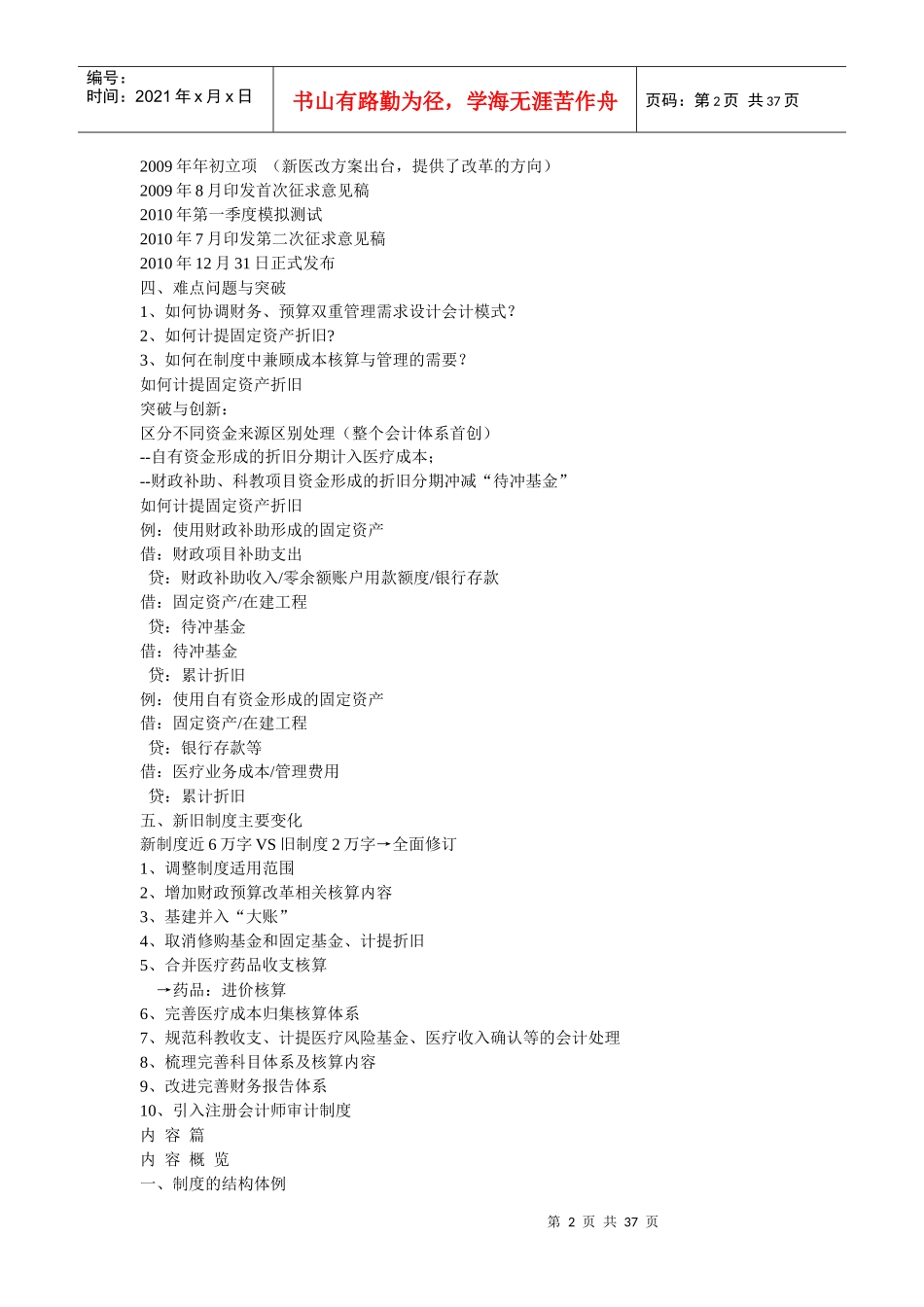 医院会计概述_第2页