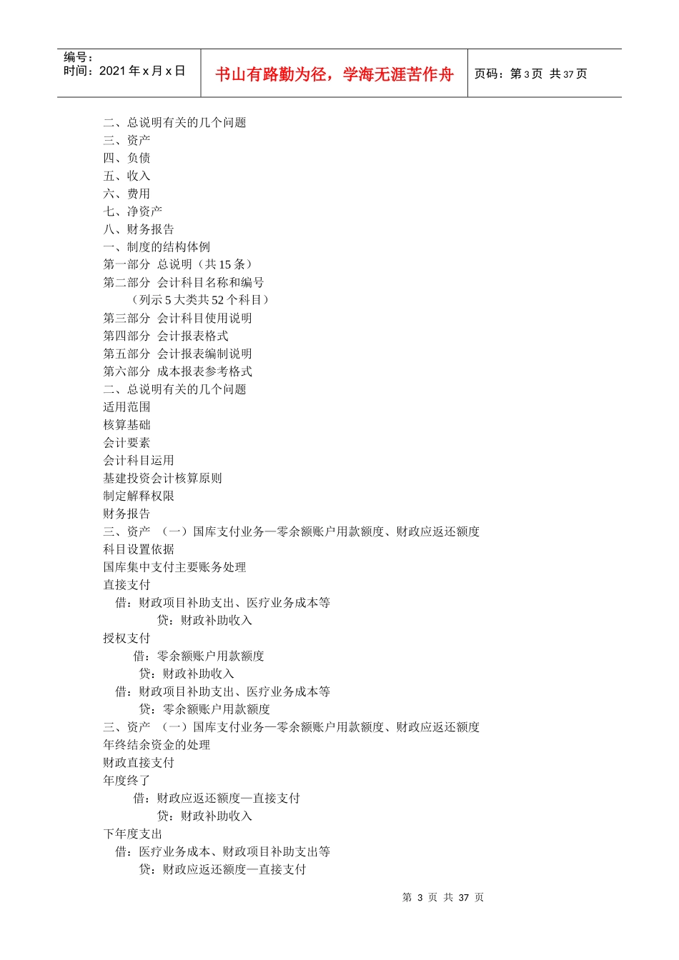 医院会计概述_第3页