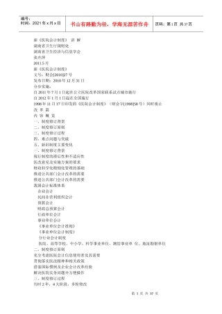 医院会计概述