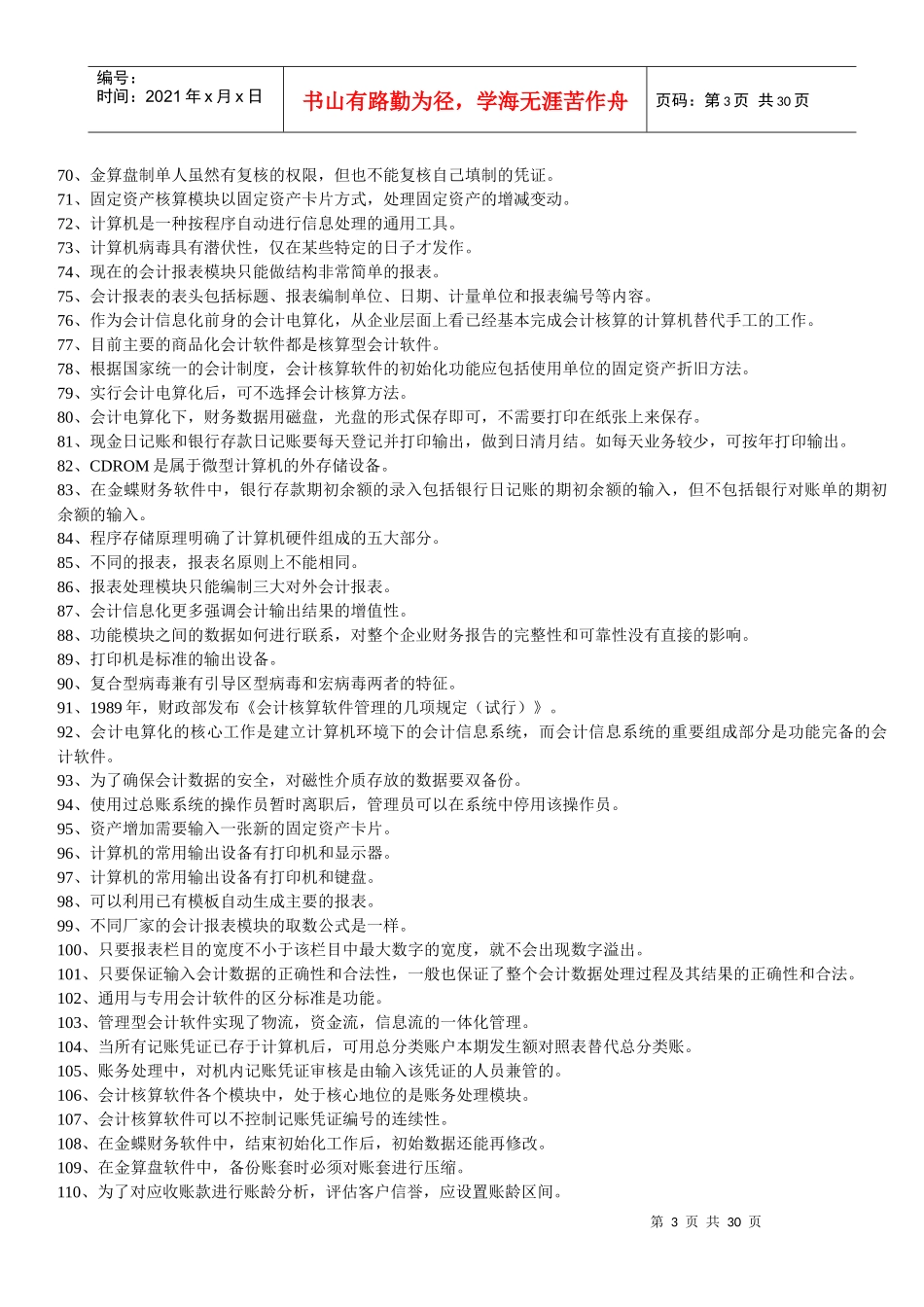 重庆市年度初级会计电算化理论试题_第3页