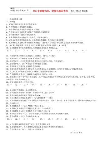 重庆市年度初级会计电算化理论试题