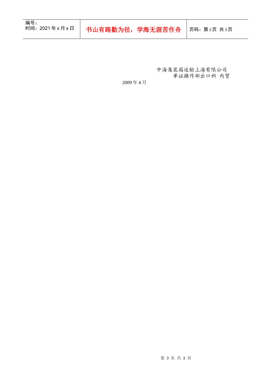 付款买单客户电子订舱流程指南_第3页
