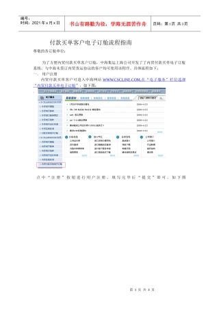 付款买单客户电子订舱流程指南