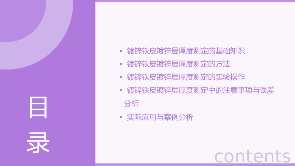镀锌铁皮镀锌层厚度的测定课件_第2页