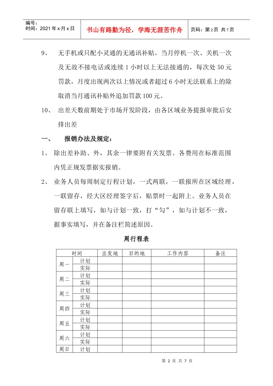 营销部费用报销标准(新)(1)_第2页