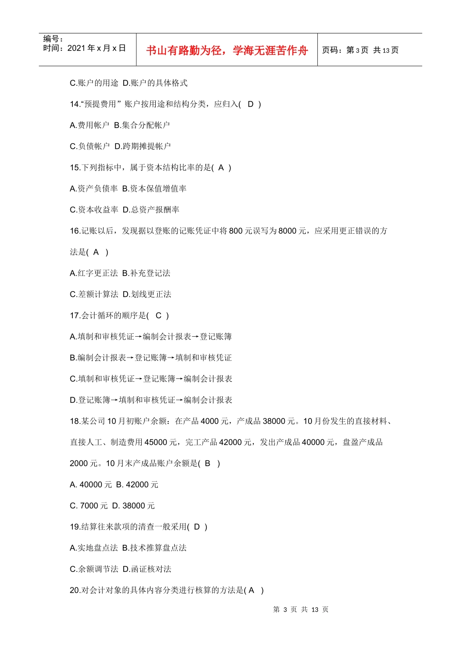 基础会计学考试卷及标准答案_第3页