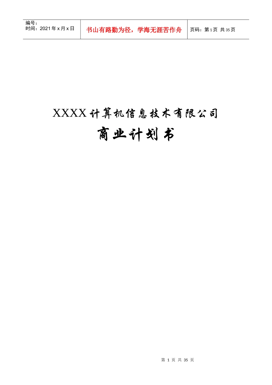 某公司融资需求和财务预测_第1页