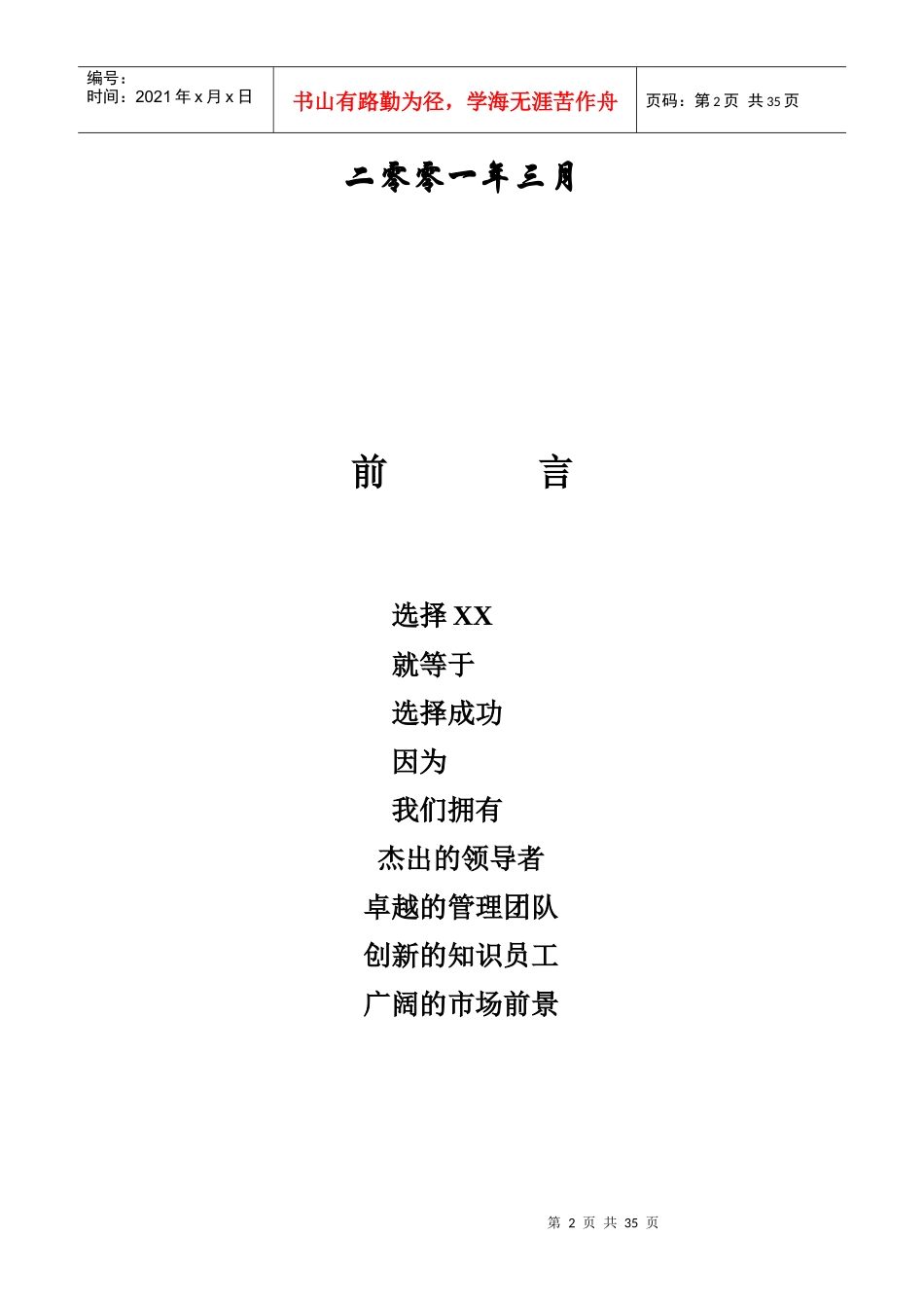 某公司融资需求和财务预测_第2页