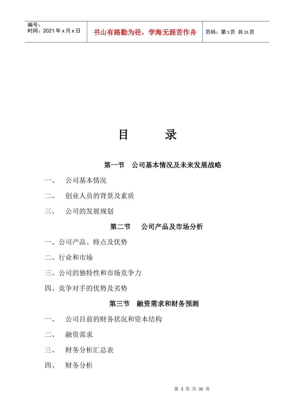 某公司融资需求和财务预测_第3页