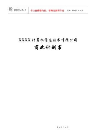 某公司融资需求和财务预测