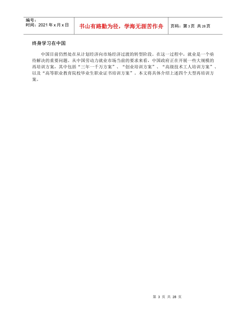 国际开发部世界银行K_第3页
