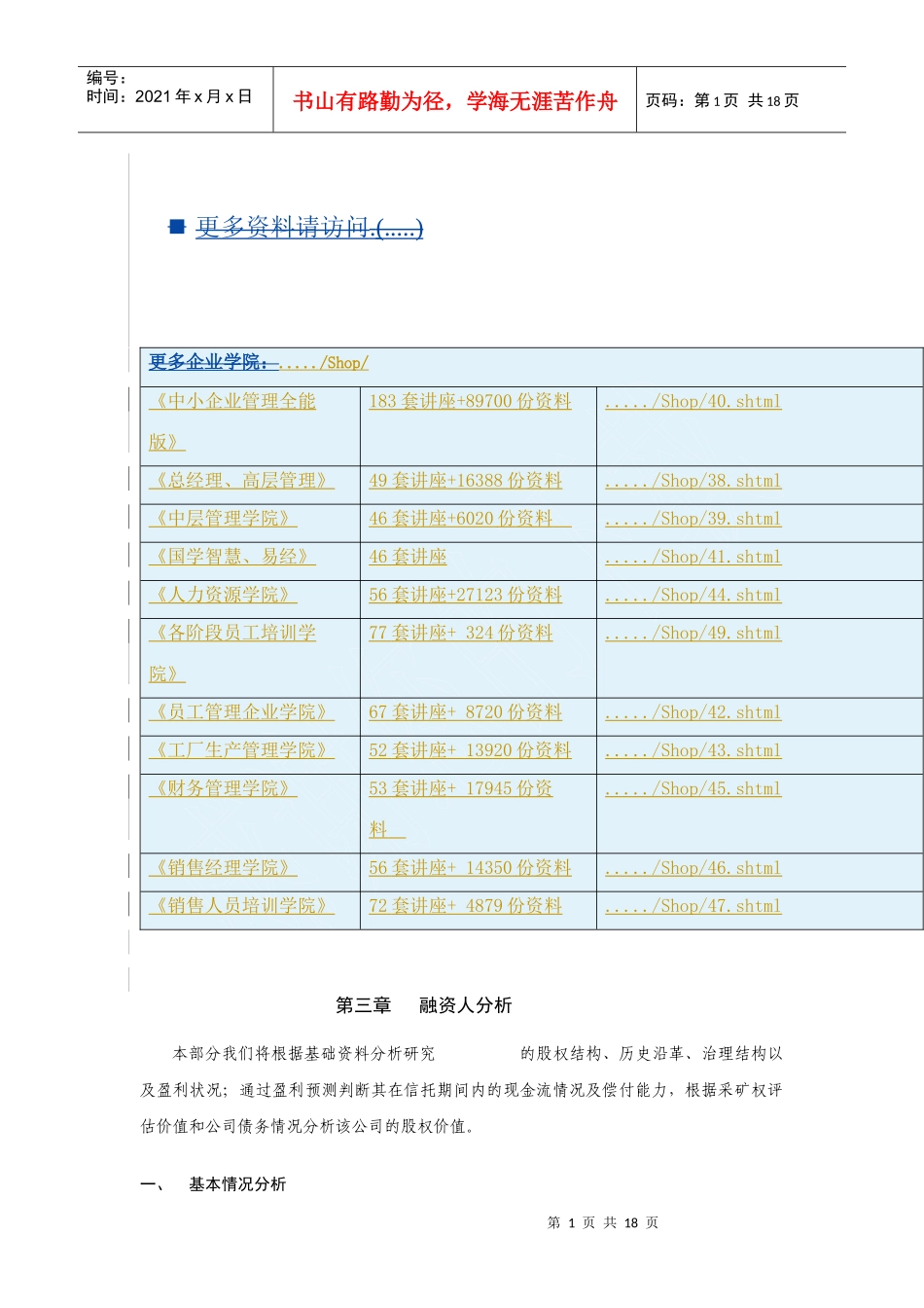 有关融资人的分析_第1页