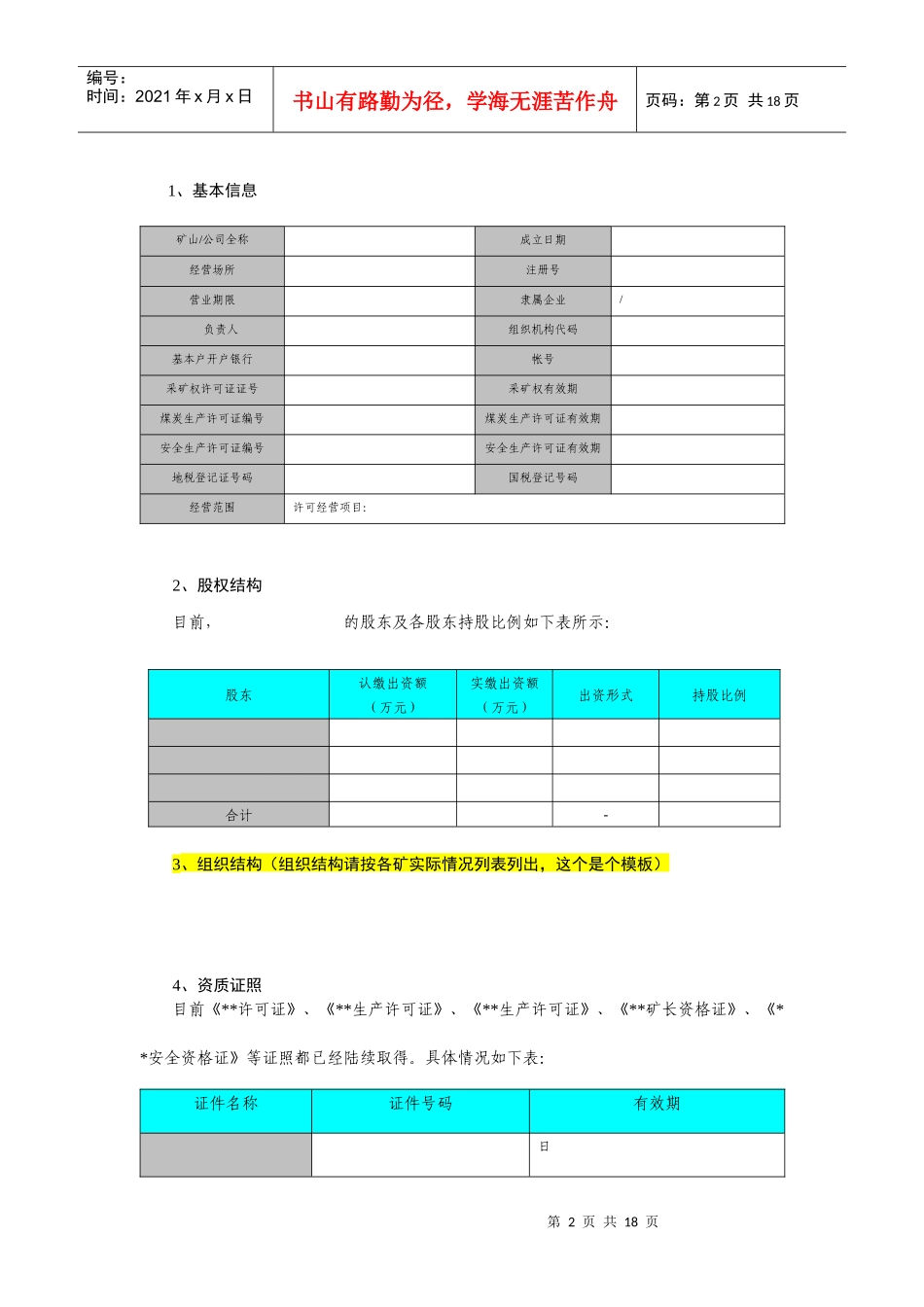 有关融资人的分析_第2页