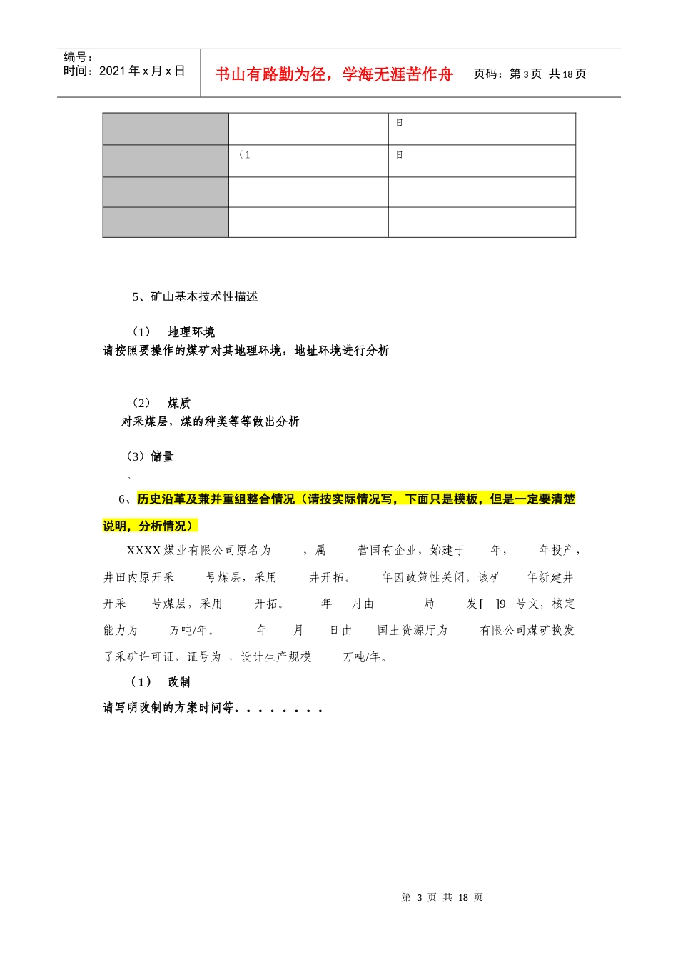 有关融资人的分析_第3页