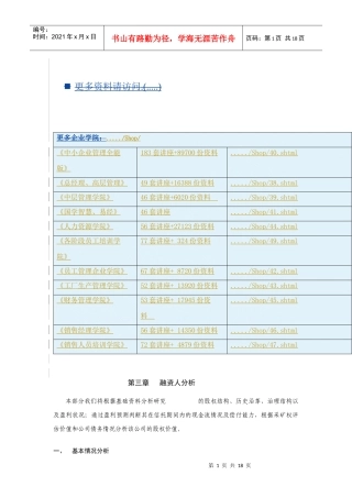 有关融资人的分析
